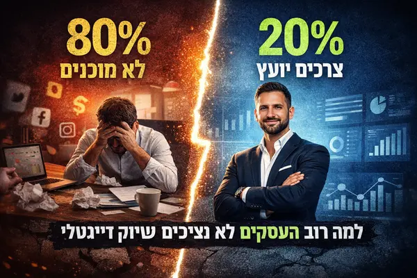 יועץ שיווק דיגיטלי