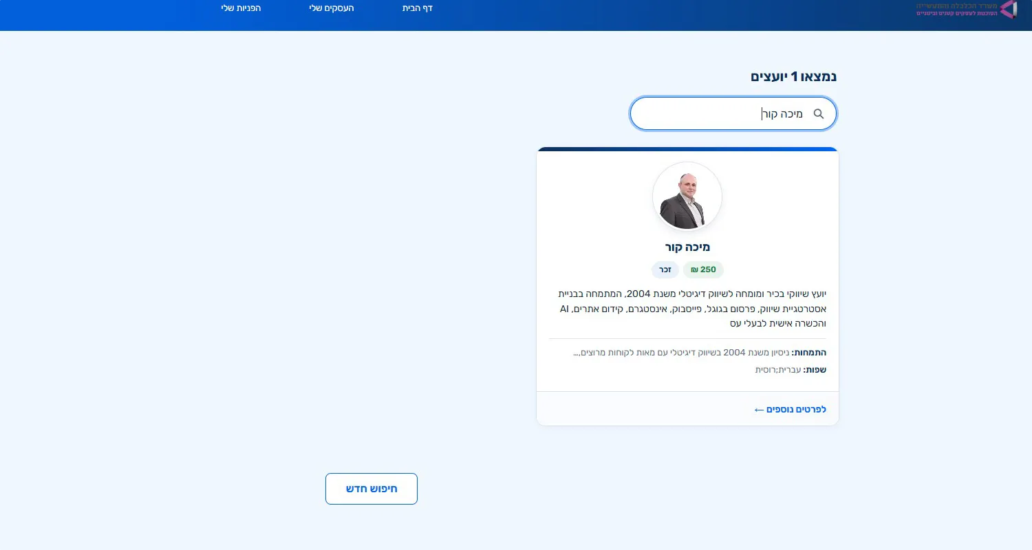 הרשמה לקבלת ייעוץ מסובסד של מעוף