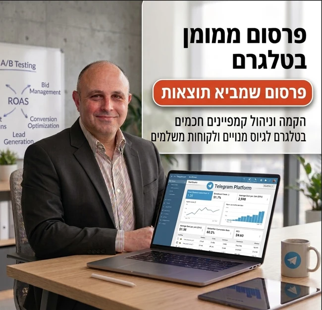 פרסום ממומן בטלגרם